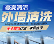 外墙清洗行业标准现状与发展建议